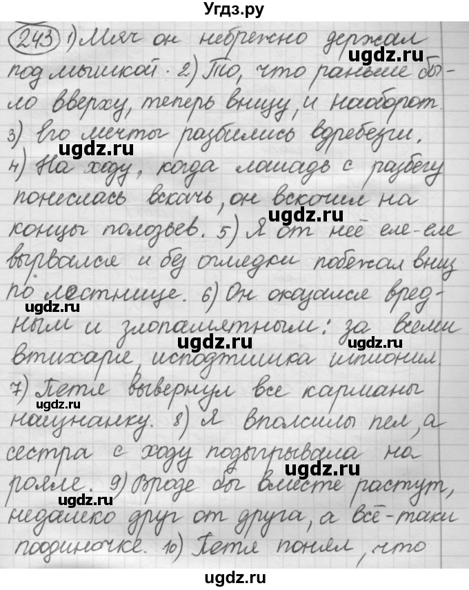 ГДЗ (Решебник к старому учебнику) по русскому языку 7 класс Л. М. Рыбченкова / упражнение / 243