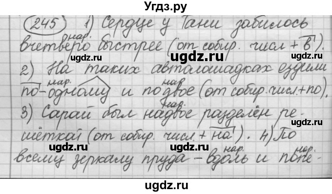 ГДЗ (Решебник к старому учебнику) по русскому языку 7 класс Л. М. Рыбченкова / упражнение / 245