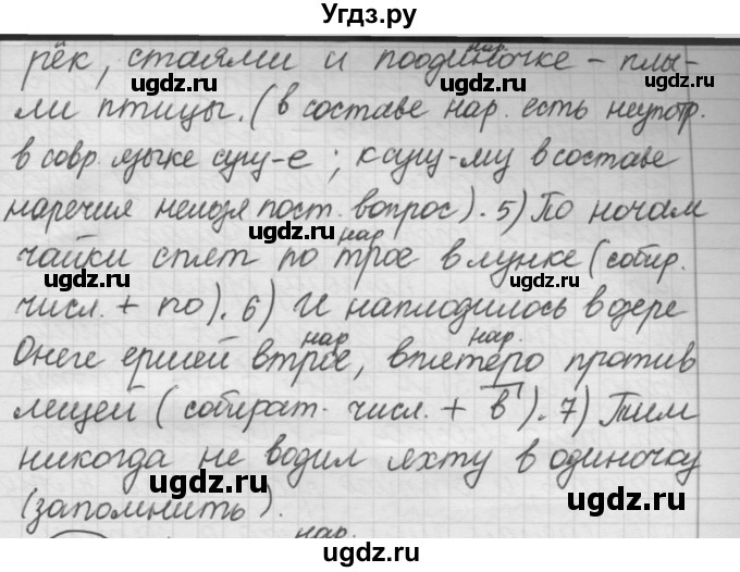 ГДЗ (Решебник к старому учебнику) по русскому языку 7 класс Л. М. Рыбченкова / упражнение / 245(продолжение 2)