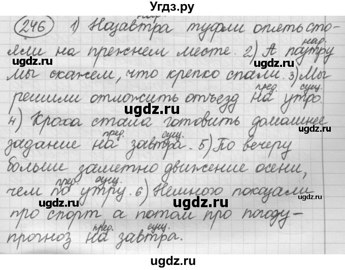 ГДЗ (Решебник к старому учебнику) по русскому языку 7 класс Л. М. Рыбченкова / упражнение / 246