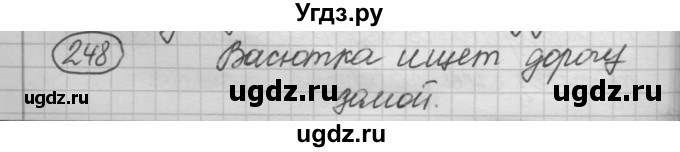 ГДЗ (Решебник к старому учебнику) по русскому языку 7 класс Л. М. Рыбченкова / упражнение / 248