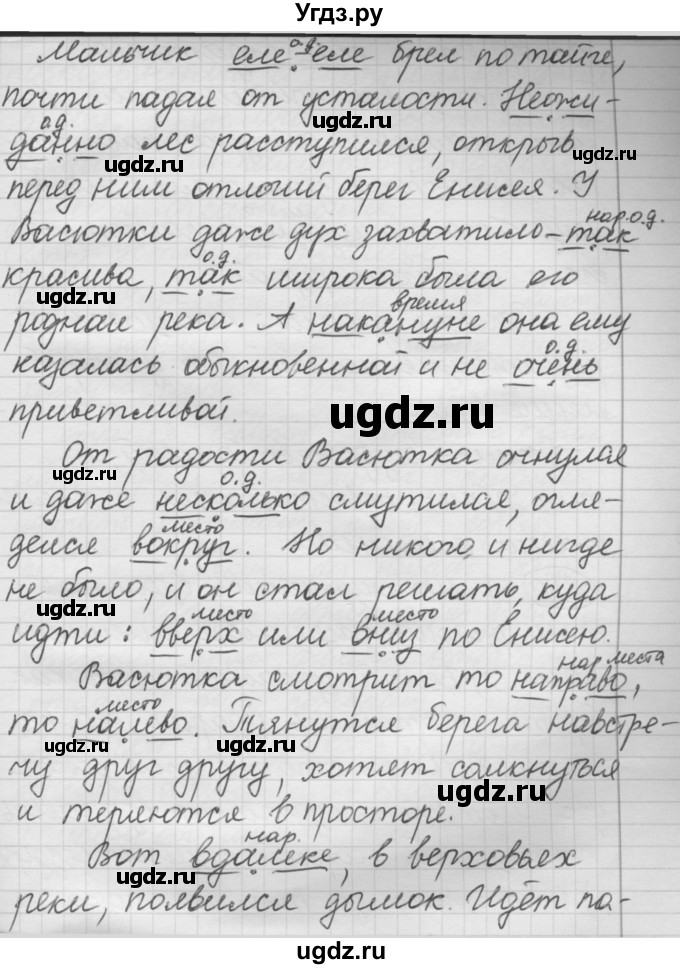 ГДЗ (Решебник к старому учебнику) по русскому языку 7 класс Л. М. Рыбченкова / упражнение / 248(продолжение 2)