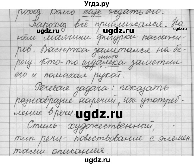 ГДЗ (Решебник к старому учебнику) по русскому языку 7 класс Л. М. Рыбченкова / упражнение / 248(продолжение 3)