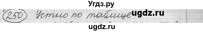 ГДЗ (Решебник к старому учебнику) по русскому языку 7 класс Л. М. Рыбченкова / упражнение / 250