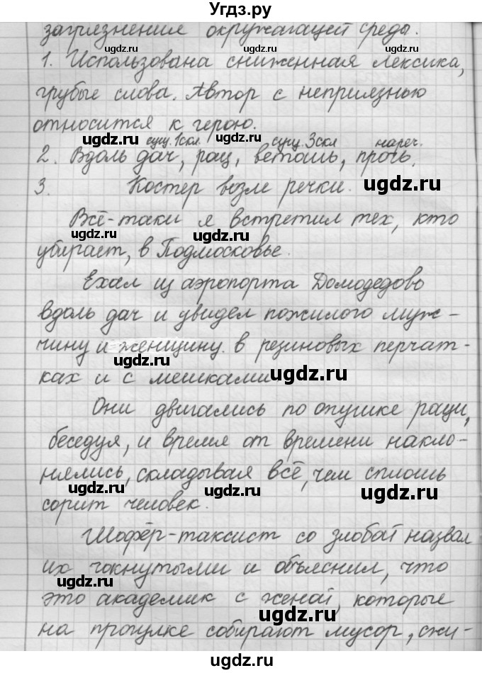 ГДЗ (Решебник к старому учебнику) по русскому языку 7 класс Л. М. Рыбченкова / упражнение / 252(продолжение 2)