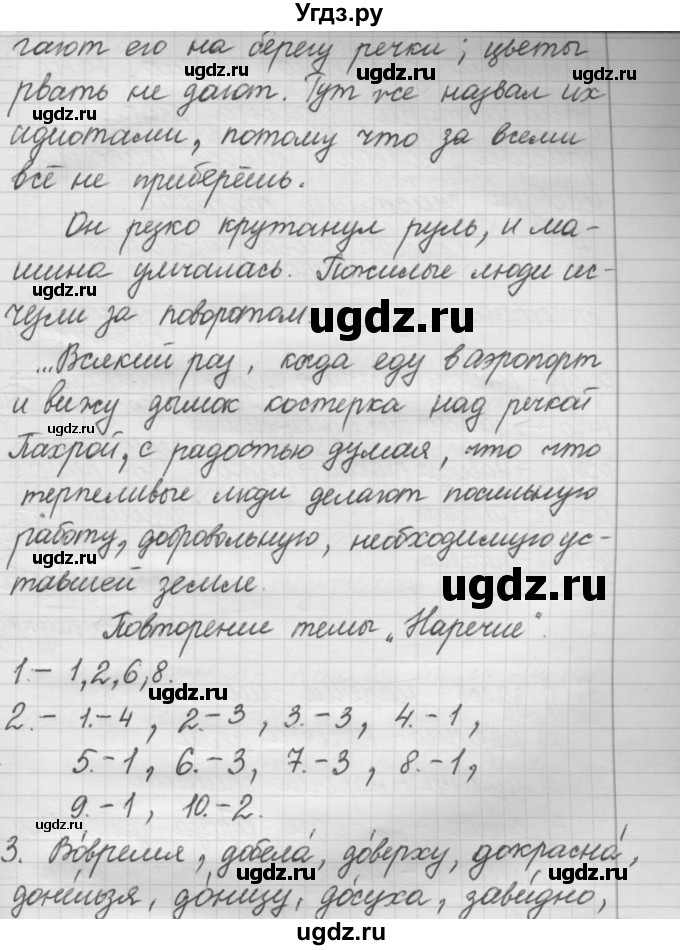 ГДЗ (Решебник к старому учебнику) по русскому языку 7 класс Л. М. Рыбченкова / упражнение / 252(продолжение 3)