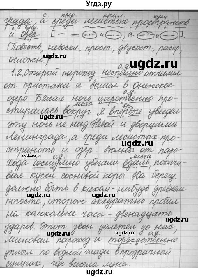 ГДЗ (Решебник к старому учебнику) по русскому языку 7 класс Л. М. Рыбченкова / упражнение / 252(продолжение 9)