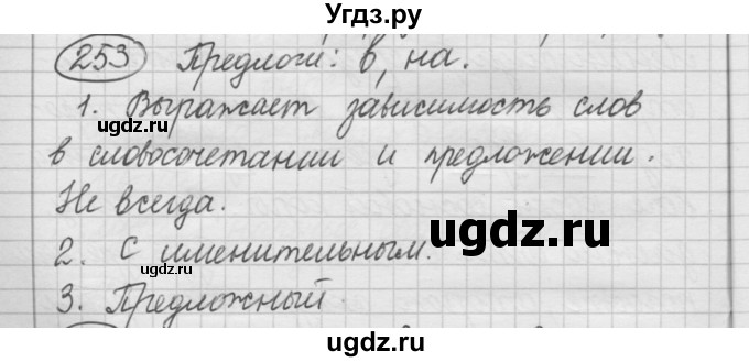 ГДЗ (Решебник к старому учебнику) по русскому языку 7 класс Л. М. Рыбченкова / упражнение / 253