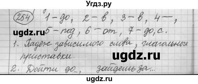 ГДЗ (Решебник к старому учебнику) по русскому языку 7 класс Л. М. Рыбченкова / упражнение / 254