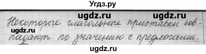 ГДЗ (Решебник к старому учебнику) по русскому языку 7 класс Л. М. Рыбченкова / упражнение / 254(продолжение 2)