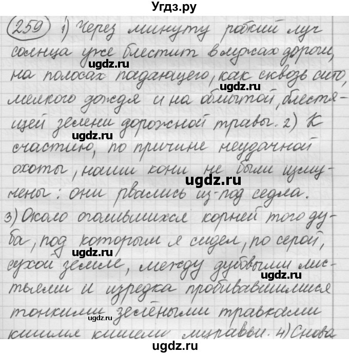 ГДЗ (Решебник к старому учебнику) по русскому языку 7 класс Л. М. Рыбченкова / упражнение / 259