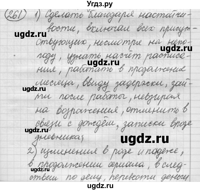 ГДЗ (Решебник к старому учебнику) по русскому языку 7 класс Л. М. Рыбченкова / упражнение / 261