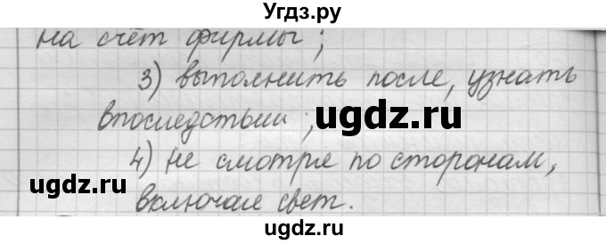 ГДЗ (Решебник к старому учебнику) по русскому языку 7 класс Л. М. Рыбченкова / упражнение / 261(продолжение 2)