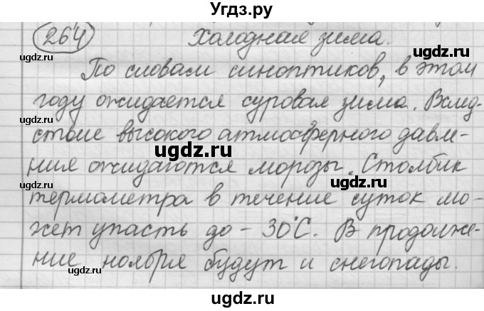 ГДЗ (Решебник к старому учебнику) по русскому языку 7 класс Л. М. Рыбченкова / упражнение / 264