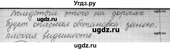 ГДЗ (Решебник к старому учебнику) по русскому языку 7 класс Л. М. Рыбченкова / упражнение / 264(продолжение 2)