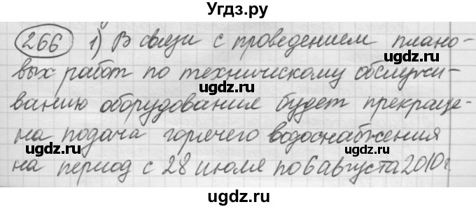 ГДЗ (Решебник к старому учебнику) по русскому языку 7 класс Л. М. Рыбченкова / упражнение / 266