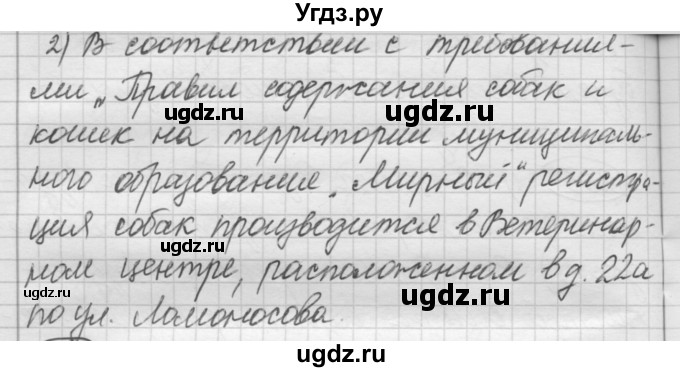 ГДЗ (Решебник к старому учебнику) по русскому языку 7 класс Л. М. Рыбченкова / упражнение / 266(продолжение 2)