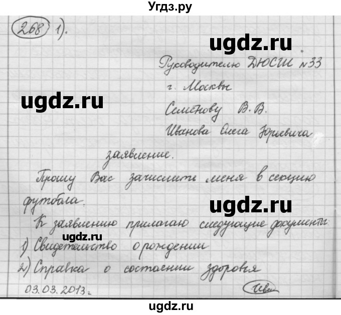 ГДЗ (Решебник к старому учебнику) по русскому языку 7 класс Л. М. Рыбченкова / упражнение / 268