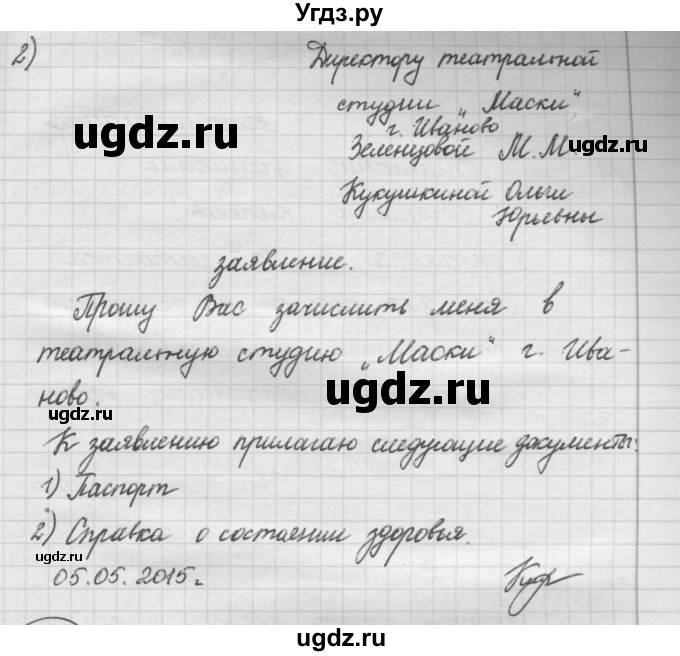 ГДЗ (Решебник к старому учебнику) по русскому языку 7 класс Л. М. Рыбченкова / упражнение / 268(продолжение 2)