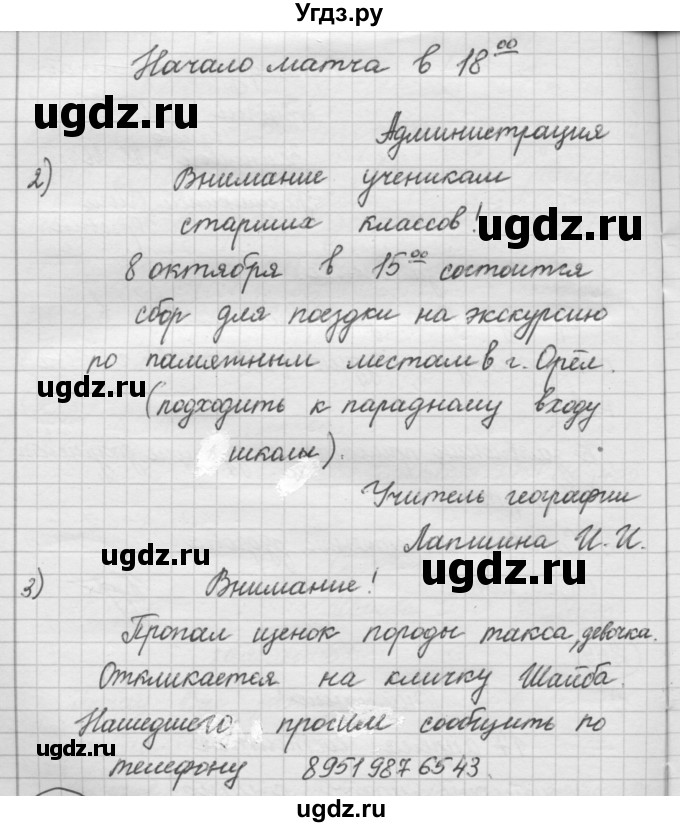 ГДЗ (Решебник к старому учебнику) по русскому языку 7 класс Л. М. Рыбченкова / упражнение / 269(продолжение 2)