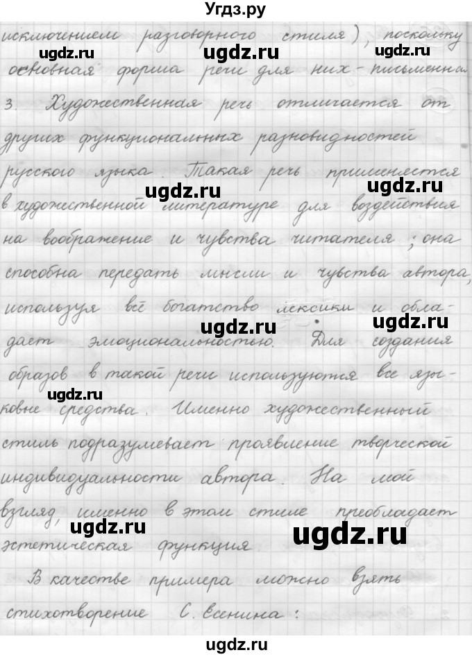 ГДЗ (Решебник к старому учебнику) по русскому языку 7 класс Л. М. Рыбченкова / упражнение / 27(продолжение 2)