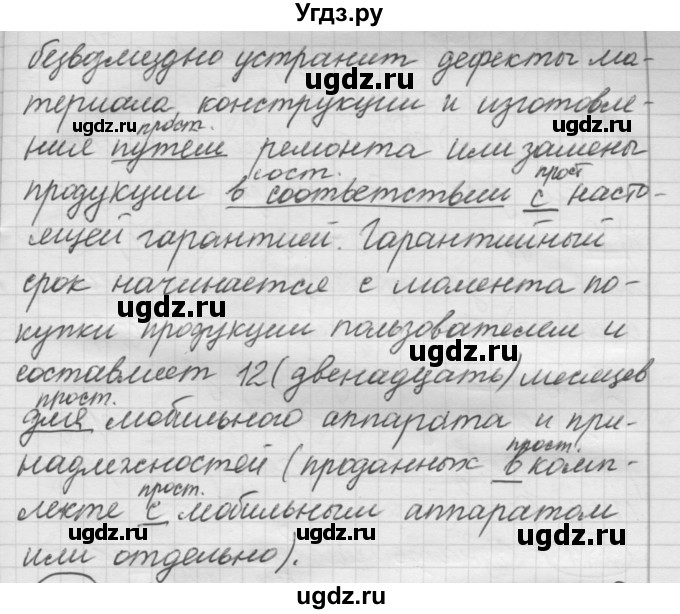 ГДЗ (Решебник к старому учебнику) по русскому языку 7 класс Л. М. Рыбченкова / упражнение / 270(продолжение 2)