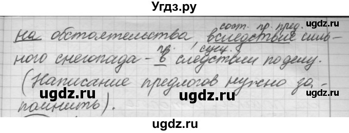 ГДЗ (Решебник к старому учебнику) по русскому языку 7 класс Л. М. Рыбченкова / упражнение / 274(продолжение 2)