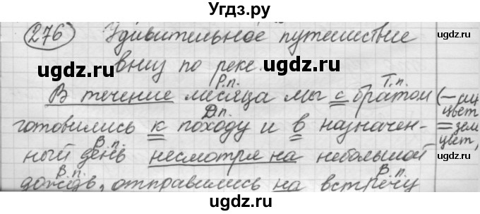 ГДЗ (Решебник к старому учебнику) по русскому языку 7 класс Л. М. Рыбченкова / упражнение / 276