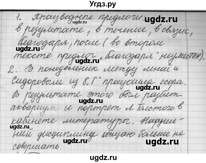 ГДЗ (Решебник к старому учебнику) по русскому языку 7 класс Л. М. Рыбченкова / упражнение / 277(продолжение 2)