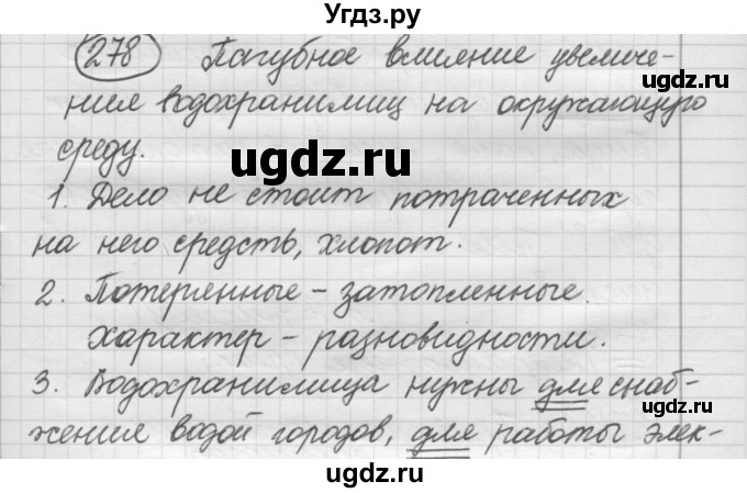 ГДЗ (Решебник к старому учебнику) по русскому языку 7 класс Л. М. Рыбченкова / упражнение / 278