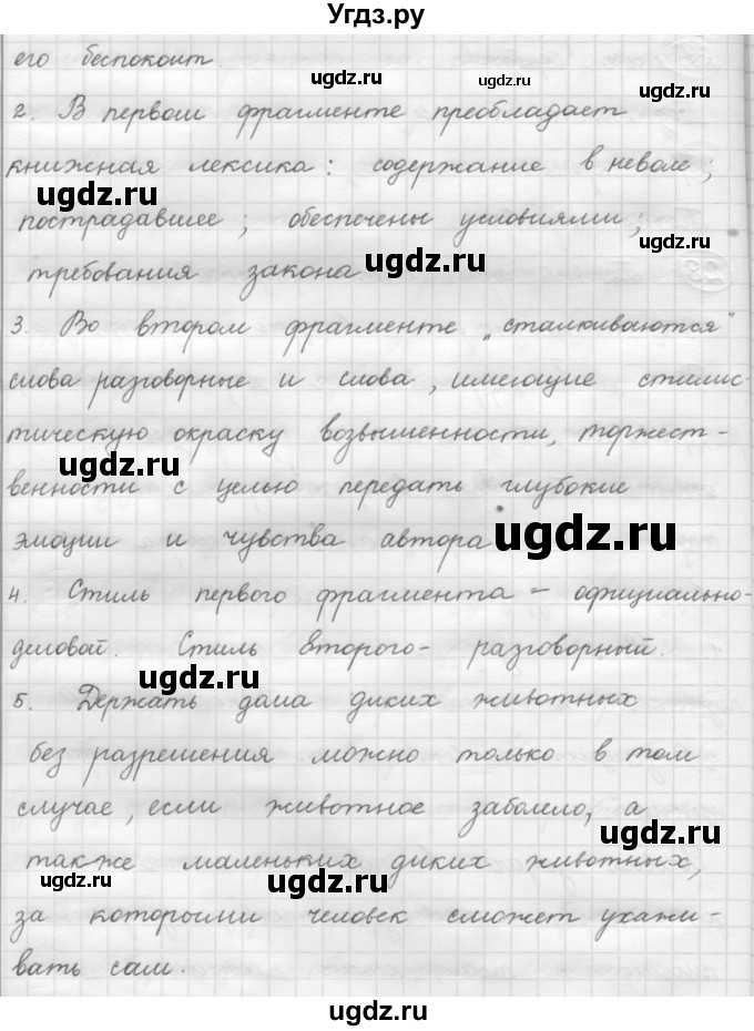 ГДЗ (Решебник к старому учебнику) по русскому языку 7 класс Л. М. Рыбченкова / упражнение / 28(продолжение 2)