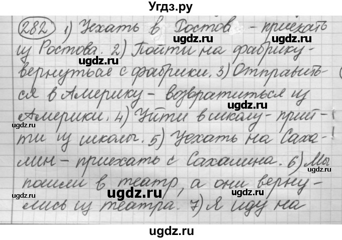 ГДЗ (Решебник к старому учебнику) по русскому языку 7 класс Л. М. Рыбченкова / упражнение / 282