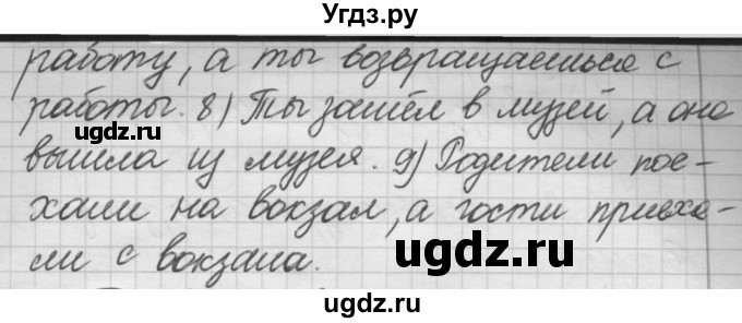 ГДЗ (Решебник к старому учебнику) по русскому языку 7 класс Л. М. Рыбченкова / упражнение / 282(продолжение 2)