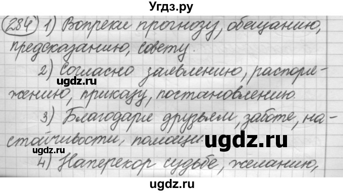 ГДЗ (Решебник к старому учебнику) по русскому языку 7 класс Л. М. Рыбченкова / упражнение / 284