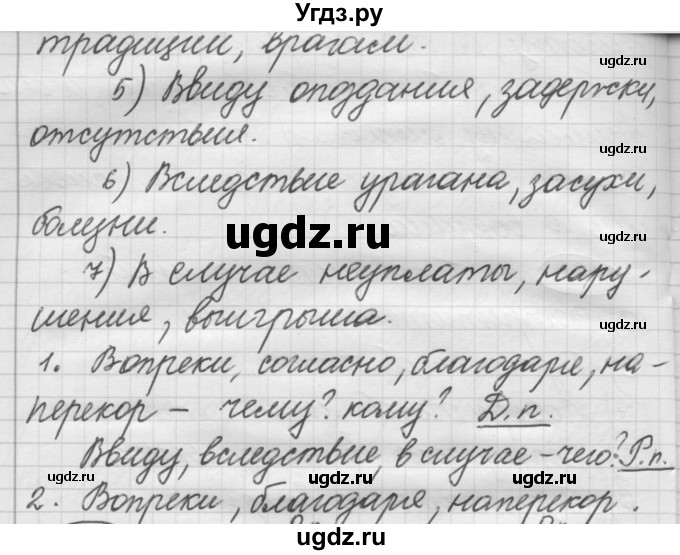 ГДЗ (Решебник к старому учебнику) по русскому языку 7 класс Л. М. Рыбченкова / упражнение / 284(продолжение 2)