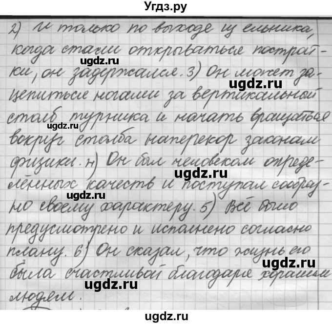 ГДЗ (Решебник к старому учебнику) по русскому языку 7 класс Л. М. Рыбченкова / упражнение / 287(продолжение 2)