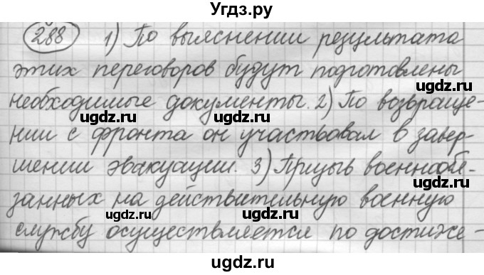 ГДЗ (Решебник к старому учебнику) по русскому языку 7 класс Л. М. Рыбченкова / упражнение / 288