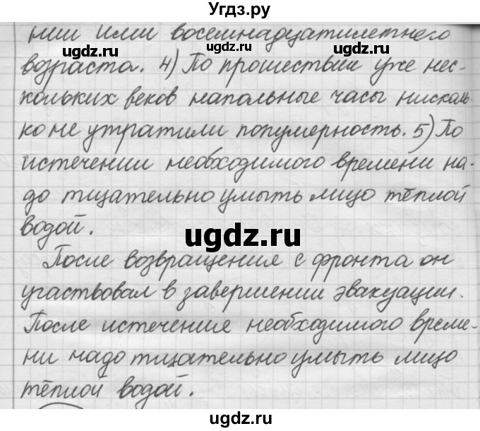 ГДЗ (Решебник к старому учебнику) по русскому языку 7 класс Л. М. Рыбченкова / упражнение / 288(продолжение 2)