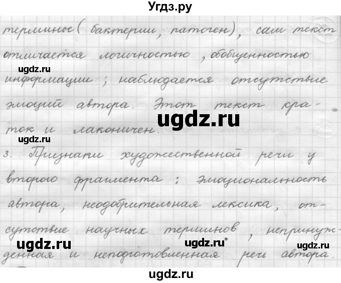 ГДЗ (Решебник к старому учебнику) по русскому языку 7 класс Л. М. Рыбченкова / упражнение / 29(продолжение 2)