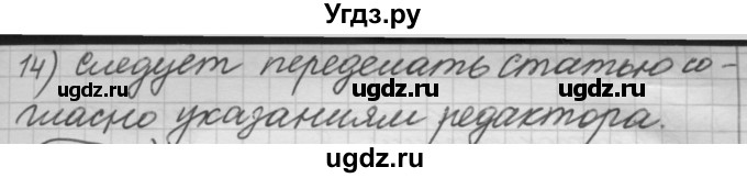 ГДЗ (Решебник к старому учебнику) по русскому языку 7 класс Л. М. Рыбченкова / упражнение / 290(продолжение 2)