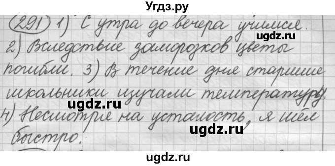 ГДЗ (Решебник к старому учебнику) по русскому языку 7 класс Л. М. Рыбченкова / упражнение / 291