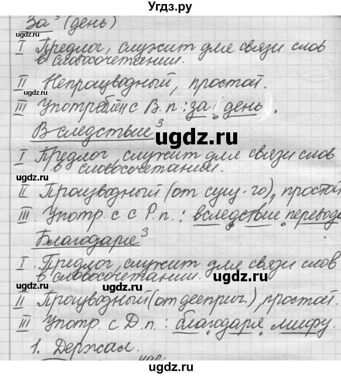 ГДЗ (Решебник к старому учебнику) по русскому языку 7 класс Л. М. Рыбченкова / упражнение / 292(продолжение 2)