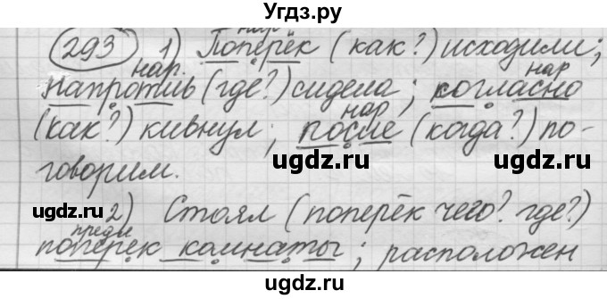 ГДЗ (Решебник к старому учебнику) по русскому языку 7 класс Л. М. Рыбченкова / упражнение / 293