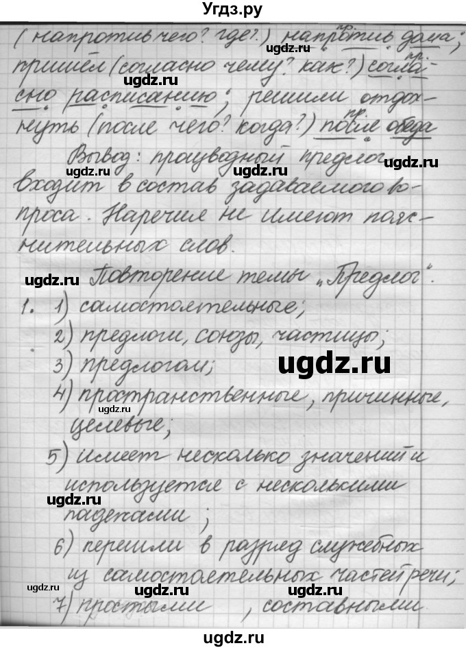 ГДЗ (Решебник к старому учебнику) по русскому языку 7 класс Л. М. Рыбченкова / упражнение / 293(продолжение 2)