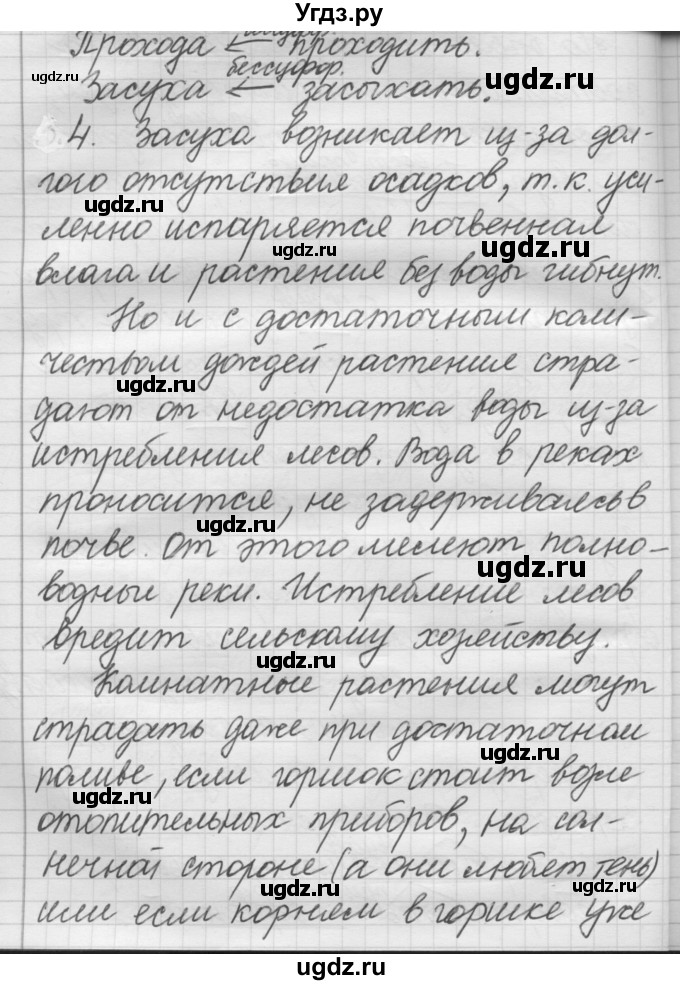 ГДЗ (Решебник к старому учебнику) по русскому языку 7 класс Л. М. Рыбченкова / упражнение / 293(продолжение 5)