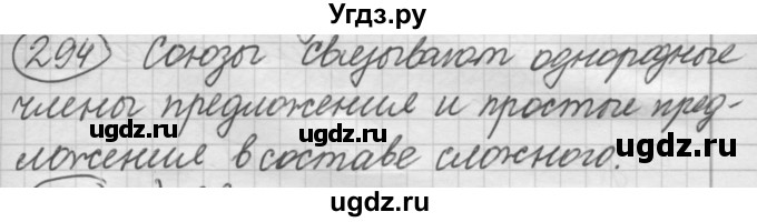 ГДЗ (Решебник к старому учебнику) по русскому языку 7 класс Л. М. Рыбченкова / упражнение / 294