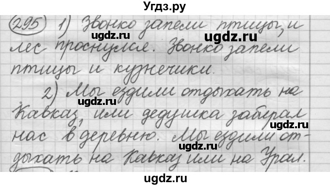 ГДЗ (Решебник к старому учебнику) по русскому языку 7 класс Л. М. Рыбченкова / упражнение / 295