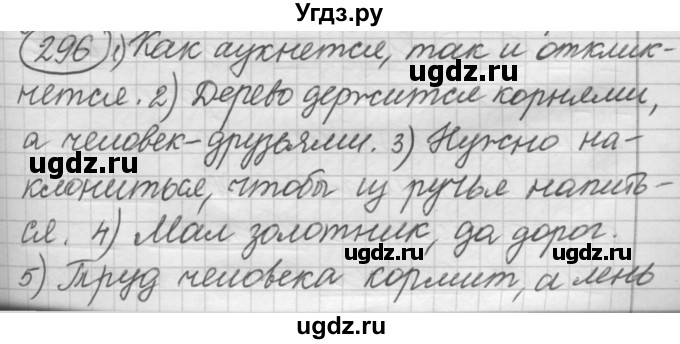 ГДЗ (Решебник к старому учебнику) по русскому языку 7 класс Л. М. Рыбченкова / упражнение / 296