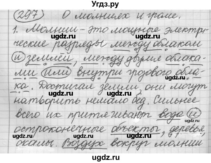 ГДЗ (Решебник к старому учебнику) по русскому языку 7 класс Л. М. Рыбченкова / упражнение / 297