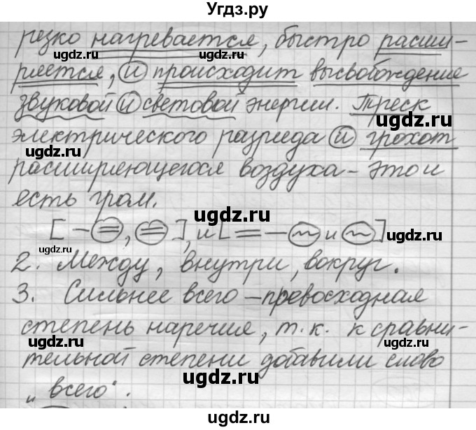 ГДЗ (Решебник к старому учебнику) по русскому языку 7 класс Л. М. Рыбченкова / упражнение / 297(продолжение 2)